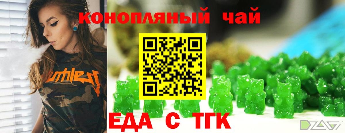 Печенье с ТГК марихуана  Вход с VPN  Таганрог 