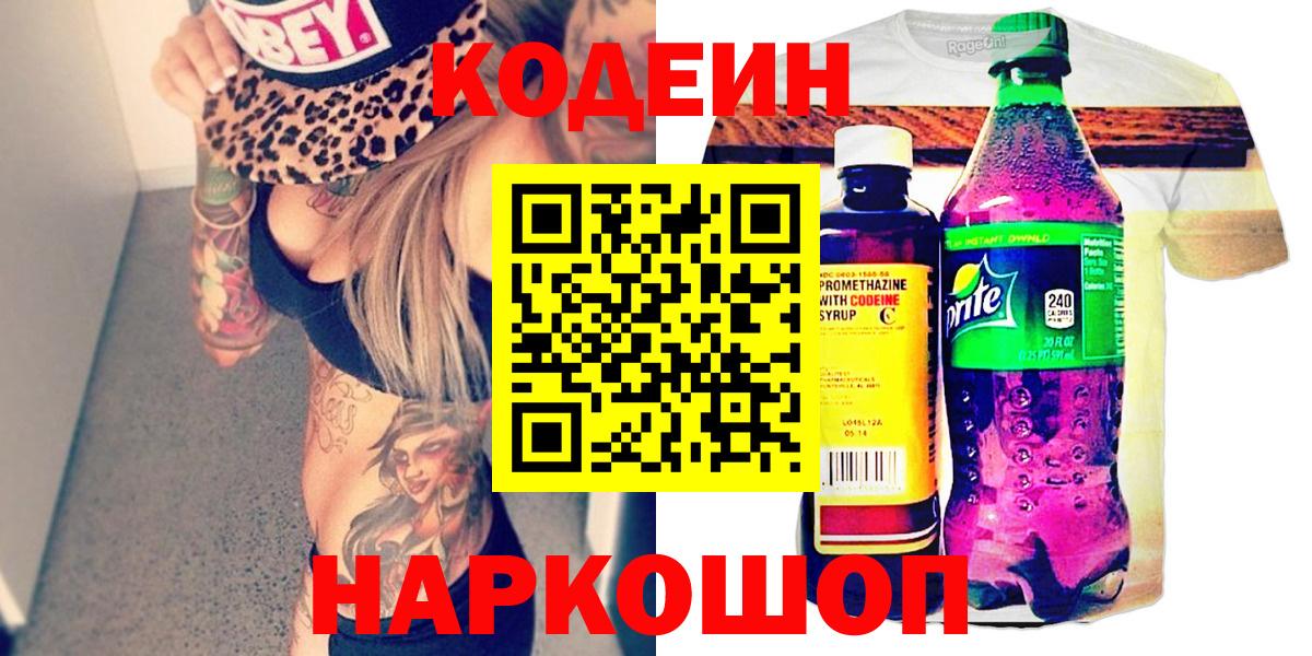Кодеиновый сироп Lean напиток Lean (лин)  Вход с VPN  Таганрог  Codein напиток Lean (лин) 