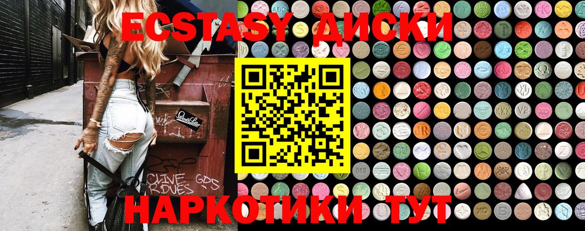 Ecstasy MDMA Таганрог