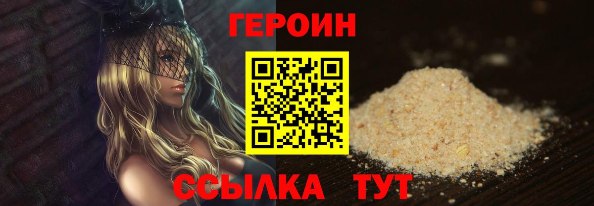 Героин белый Таганрог