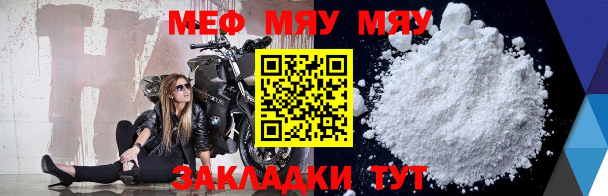 Меф мяу мяу Таганрог